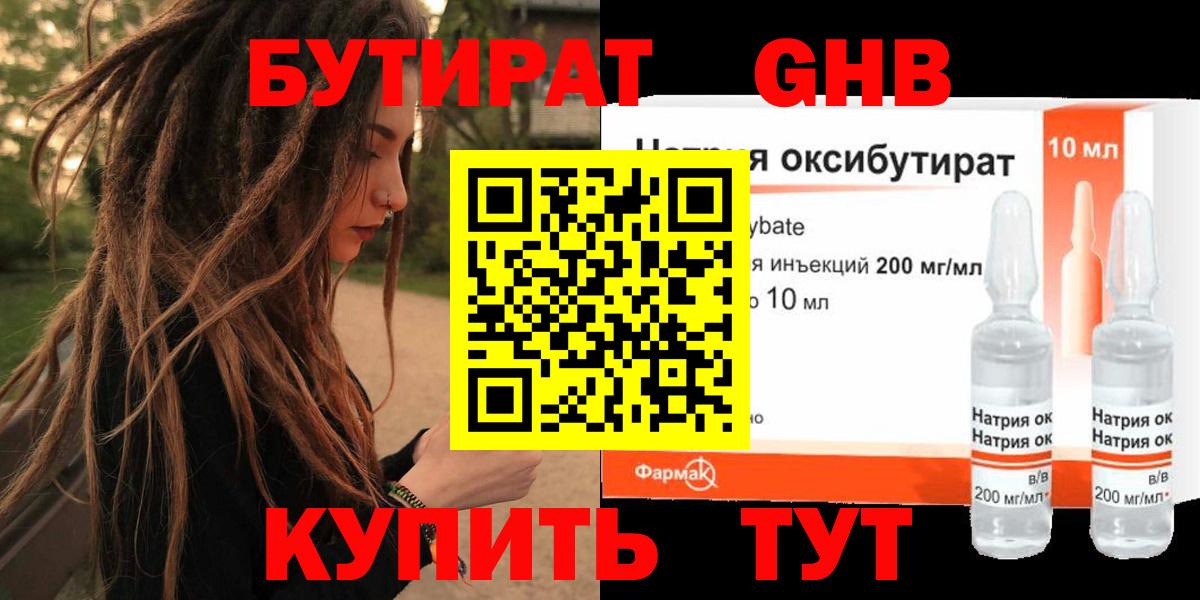 Бутират  БУТИРАТ 99%  Вход с VPN  Нурлат 