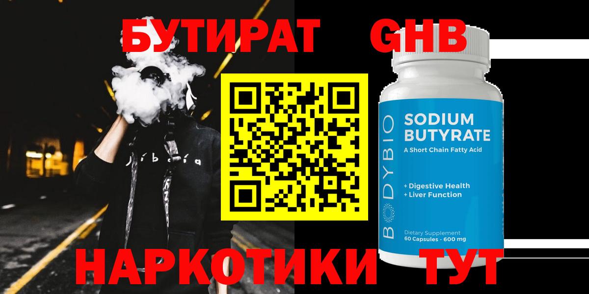 БУТИРАТ жидкий экстази Нурлат