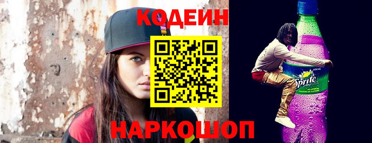 Нурлат  Кодеин напиток Lean (лин)  Вход с VPN 