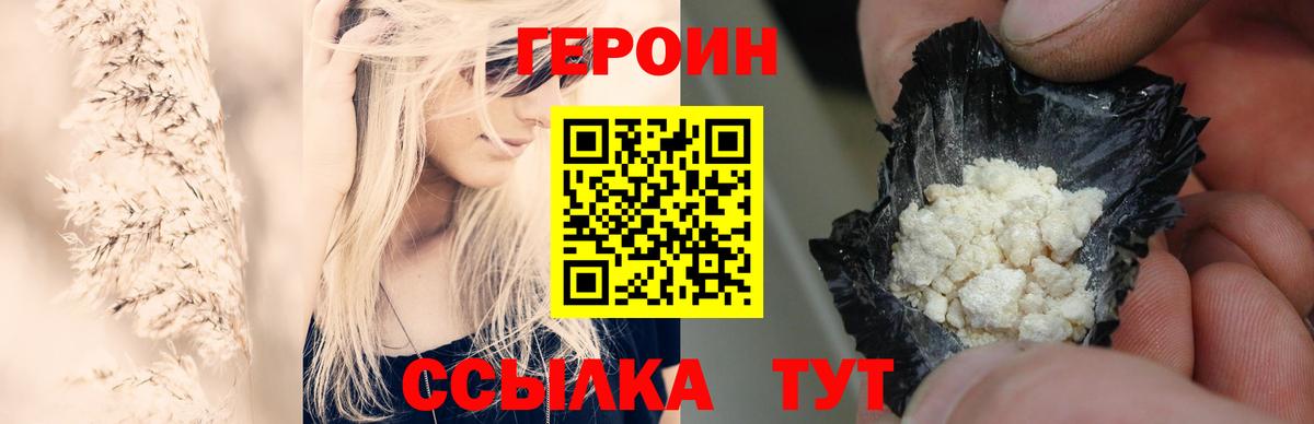 Героин Афган  Вход с VPN  Героин  Нурлат 