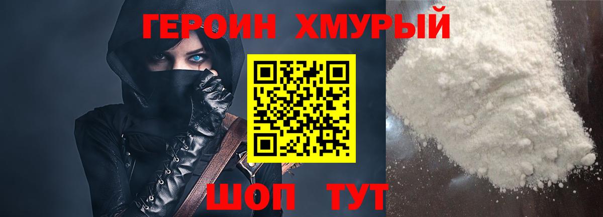 Героин хмурый Нурлат