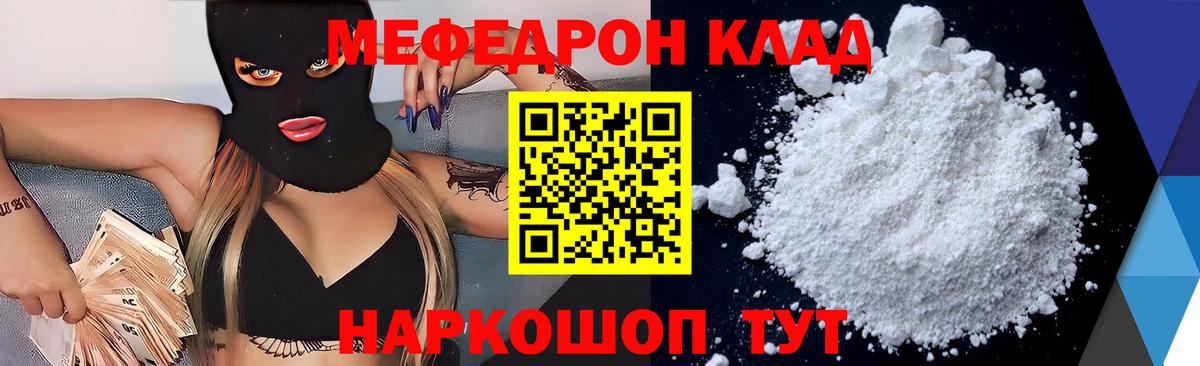 МЕФ  Вход с VPN  МЯУ-МЯУ  МЕФ мяу мяу  Нурлат 